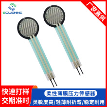 FSR柔性电阻式薄膜压力传感器耐高温120度柔性薄膜传感器压力变化