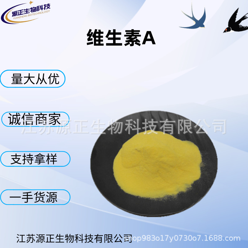 厂家供应 食品级 维生素A 营养强化剂 含量99%