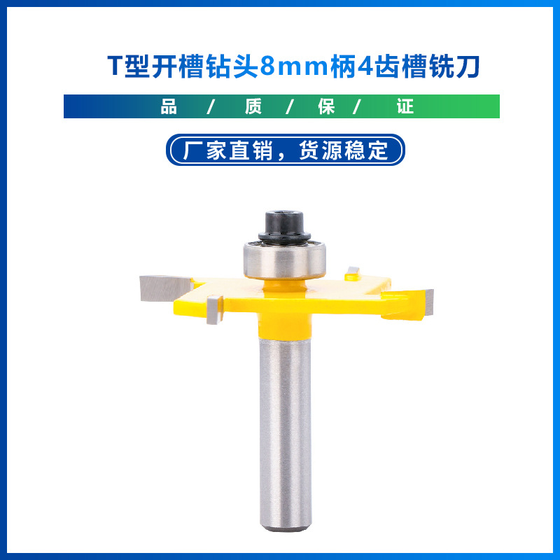跨境新款  T型开槽钻头8mm柄4齿槽铣刀  4槽拉刀  批发