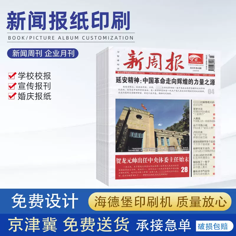 印刷厂印刷新闻报纸免费打样四色报纸彩色新闻纸企业报刊设计