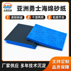 メーカー現物卸売りアジア勇士スポンジサンドペーパー乾湿両用型家具磨きスポンジサンドペーパー砂ブロック