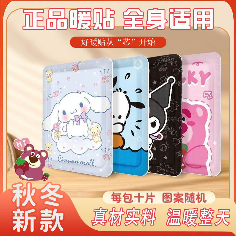 卡通暖贴自发热防寒暖身贴卡通款大姨妈经期保暖持久发热暖宝厂家|undefined