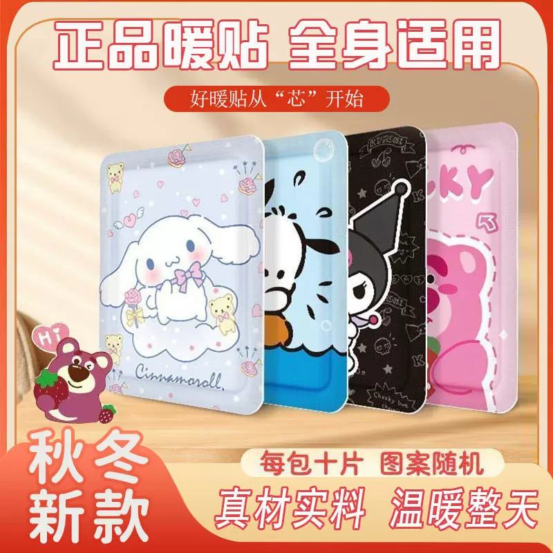 卡通暖贴自发热防寒暖身贴卡通款大姨妈经期保暖持久发热暖宝厂家