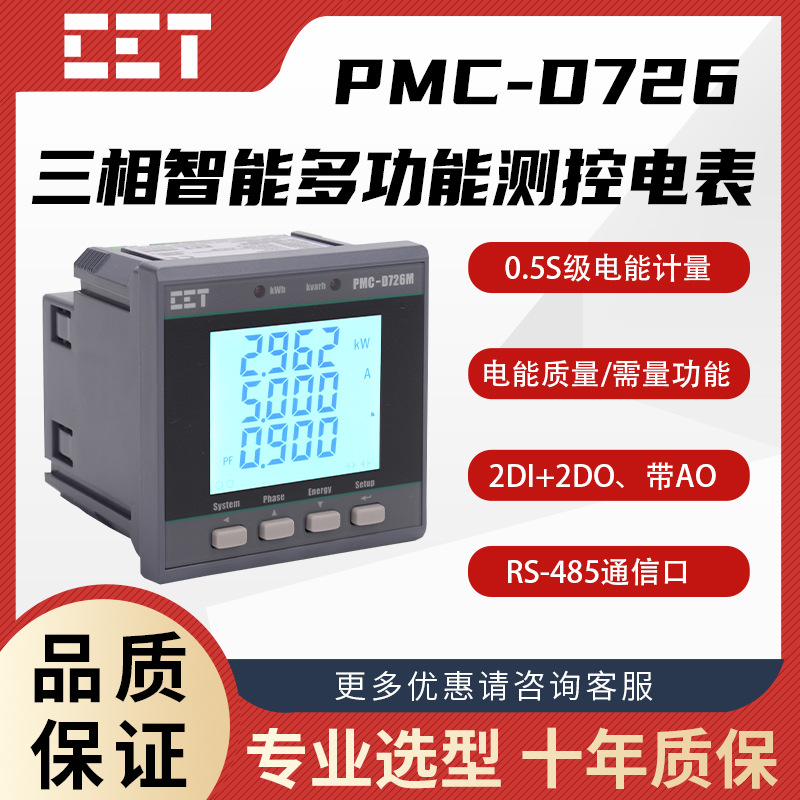 多功能电表PMC-D726分时计费谐波测量三相液晶数码显示智能电表