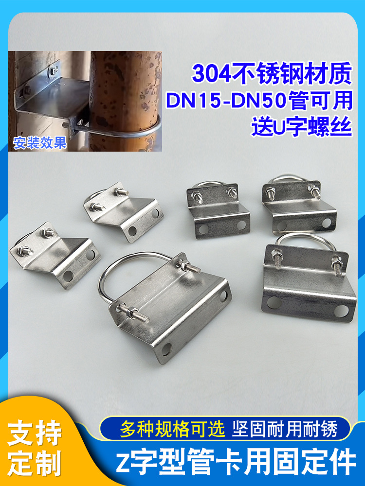不锈钢Z字型管卡支架角码气管道固定幕墙管子连接件带孔加厚