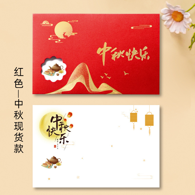 隆泽中秋节2025新款贺卡商务企业公司送客户员工礼物卡片感恩祝福|undefined