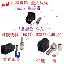 FAKRA��ɫA��SMB܇�dFM�����C��ĸ�^GPS�쾀��RG174/RG316/LMR100