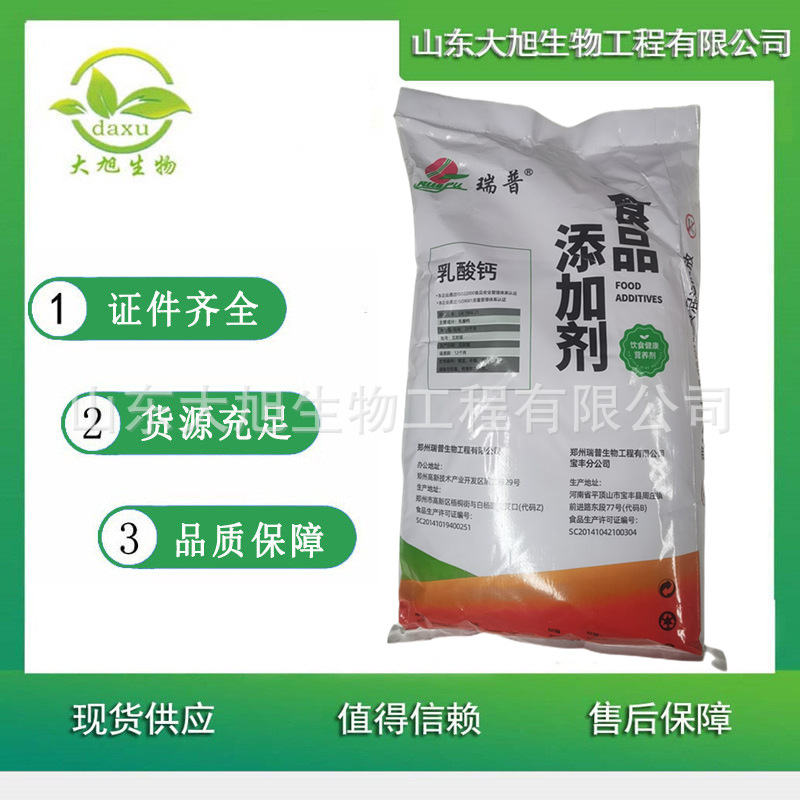 乳酸钙 食品级L-乳酸钙 钙营养增补剂 欢迎洽谈