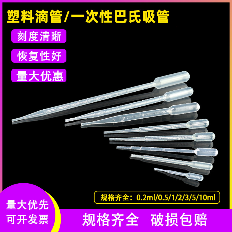 0.2ml0.5ml1ml2ml3ml10ml disposable plastic scale pipette/dropper/pipette/pasteurized dropper