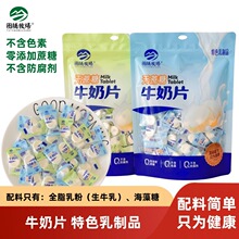 图腾牧场无蔗糖牛奶片原味酸奶儿童健康休闲高钙零食内蒙特产238g