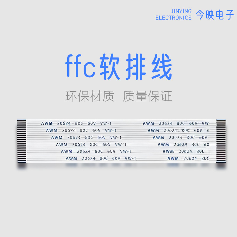 fpc软排线现货厂家同向屏蔽柔性扁平线 0.5间距ffc排线电子连接线