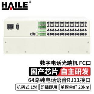 Digital telephone optical transceiver 64-way pure telephone voice RJ11 interface single mode single fiber 20km 1 pair