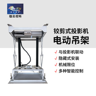 Electric Adjustable Projector Hanger Manufacturer Wholesale Projector Electric Hanger