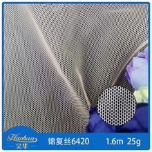 锦纶复丝6420 绣花 家纺网布面料 超柔软砖块网布