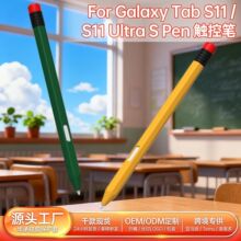 适用三星S11/S11ultra保护套复古铅笔款笔套 Galaxy tabS11触控笔