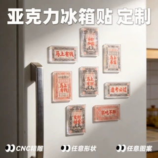 透明亚克力冰箱贴定制diy磁贴印照片logo卡通动漫个性创意磁力贴