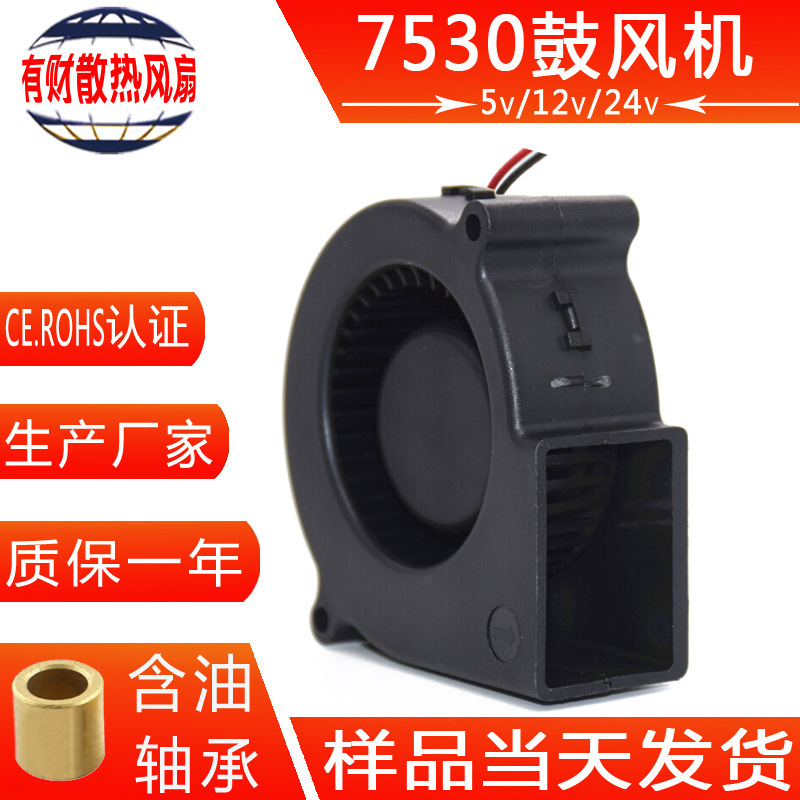 7530 blower intelligent toilet turbo electric blower equipment heating stove disinfection cabinet children's bedpan fan