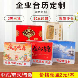 2026马年台历定制日历创意广告现货烫金企业公司挂历定做烫金LOGO