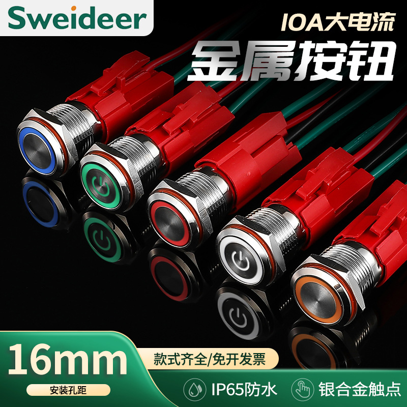 供应 16MM金属按钮开关自复自锁喇叭汽车大电流功率启动小电瓶