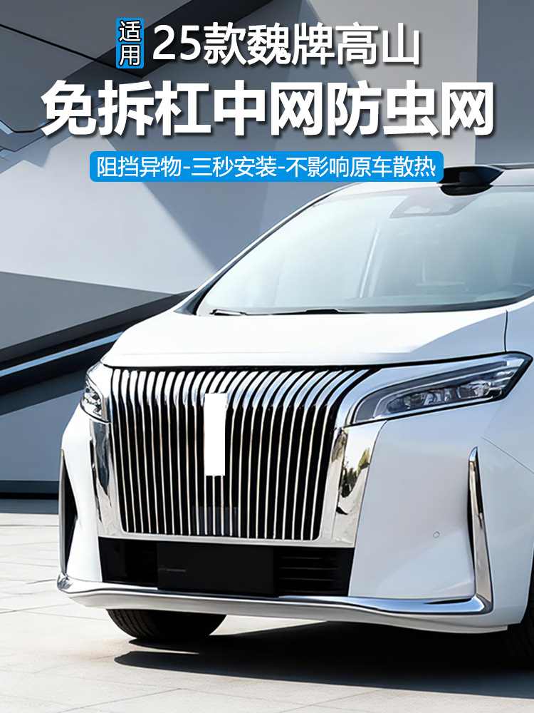 Suitable for 25 Models of Wei Brand Alpine Insect-Proof Net Front Grille Water Tank Protective Cover Insect-Proof Willow Modification Accessories