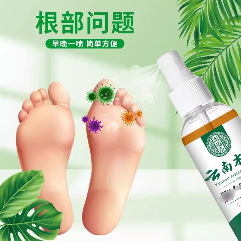 寓福堂云南本草脚喷雾抑菌止痒烂脚丫脚痒水泡脱皮脚臭喷雾|undefined