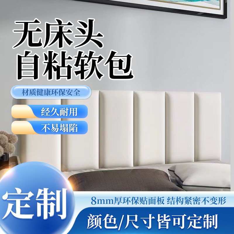 Technology Cloth Soft Bag 1.8m Self-Adhesive Bedside Large Backrest Mat Tatami Soft Bag Wall Sticker Anti-Collision Insulation Wall Sticker