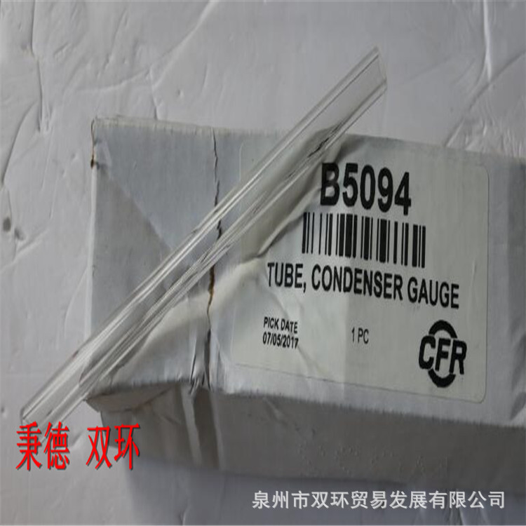 WAUKESHA 冷凝器玻璃管 B5094