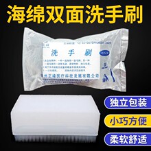 洗手刷双面海绵刷手术室软毛刷按摩刷独立包装指甲缝清洁刷子
