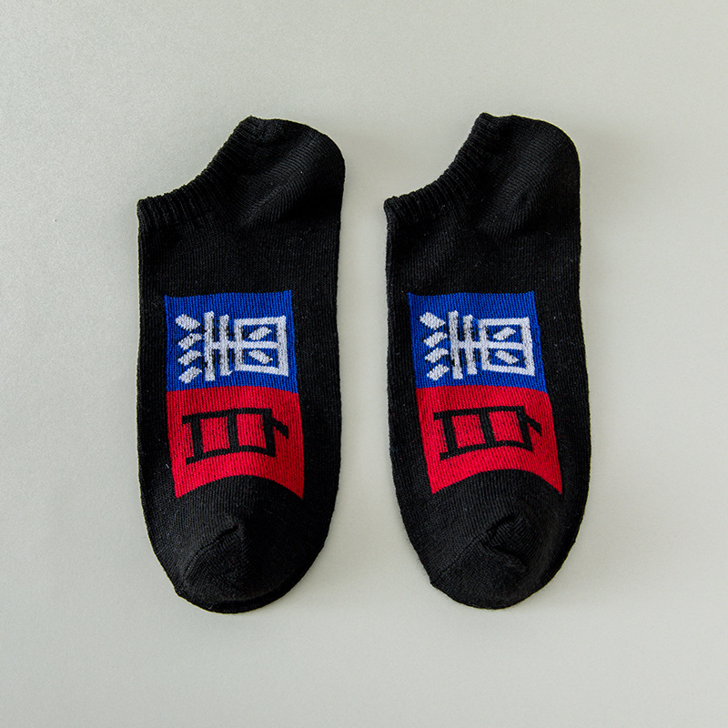 Calcetines rojos de la pareja en blanco y negro Caracteres chinos primavera y verano barco invisible de corte bajo Calcetines calcetines de moda calcetines de hombre calcetines de moda de mujer