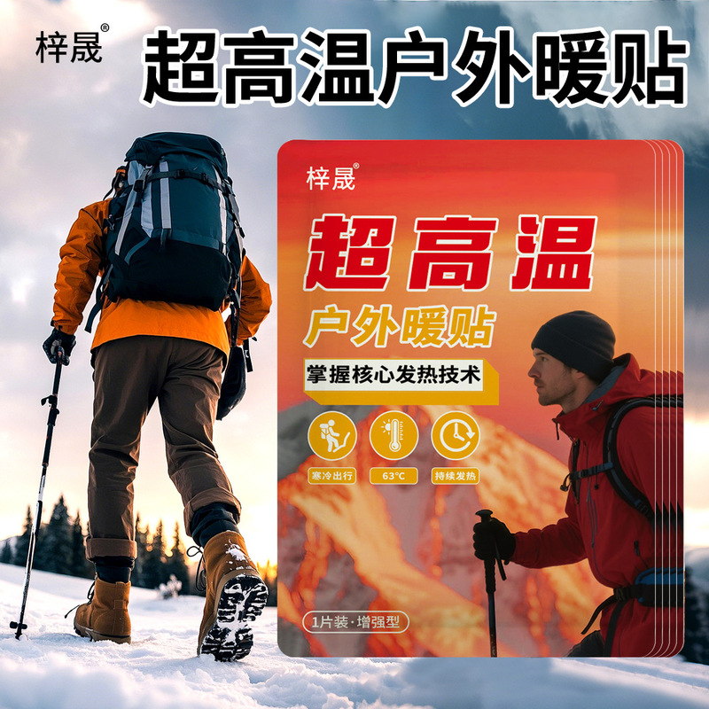 户外保暖贴暖宝宝贴工厂自发热暖身贴冬季防寒保暖热敷贴暖贴批发|undefined