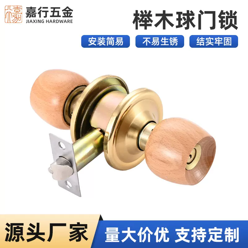 榉木球锁卧室门锁家用球锁木门老式不锈钢通用型球形锁具室内门锁