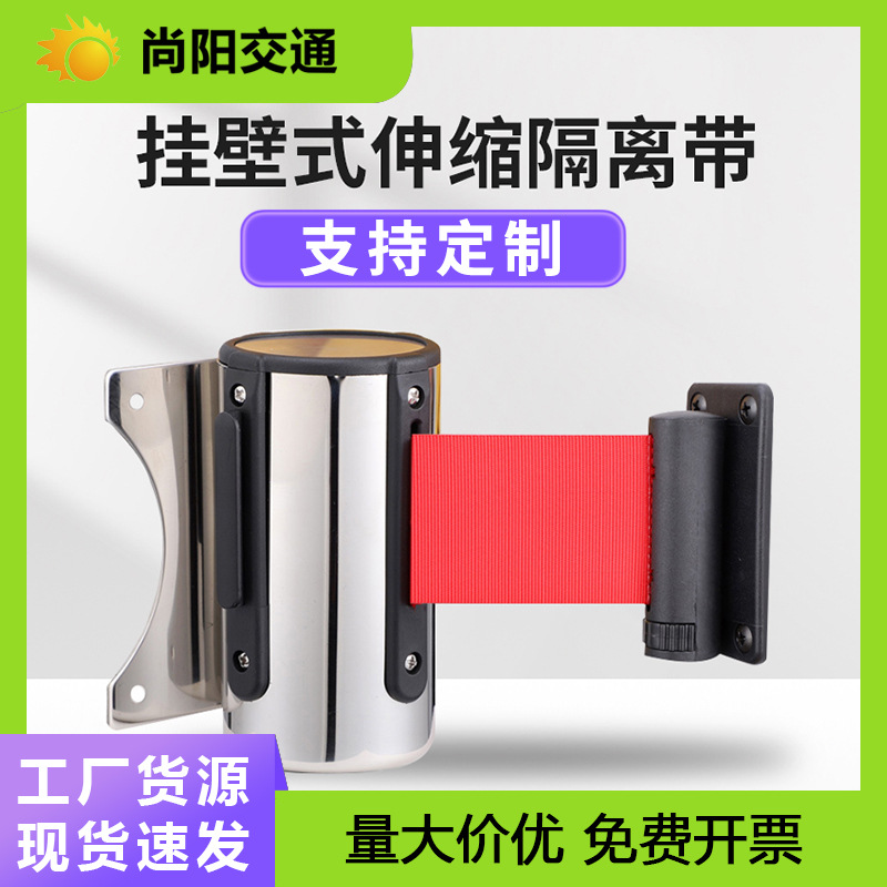 不锈钢挂壁式一米线隔离带伸缩带靠墙挂壁围栏收银台护栏警戒线