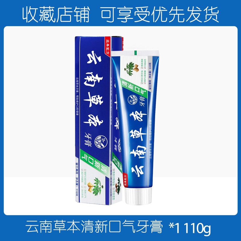 云南草本牙膏黑蜂毒大白牙去烟渍美白亮白竹炭酵素小苏打清新牙膏|undefined