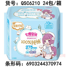 七度空间少女系列卫生巾纯棉超薄夜用275mm10片/包 QSC6210