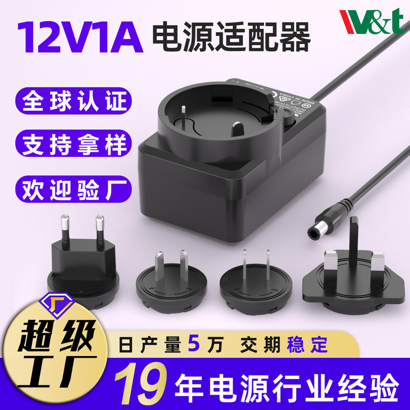 12V1A power adapter 12W interchangeable head power supply American gauge British gauge Australian gauge adapter Wall Charger