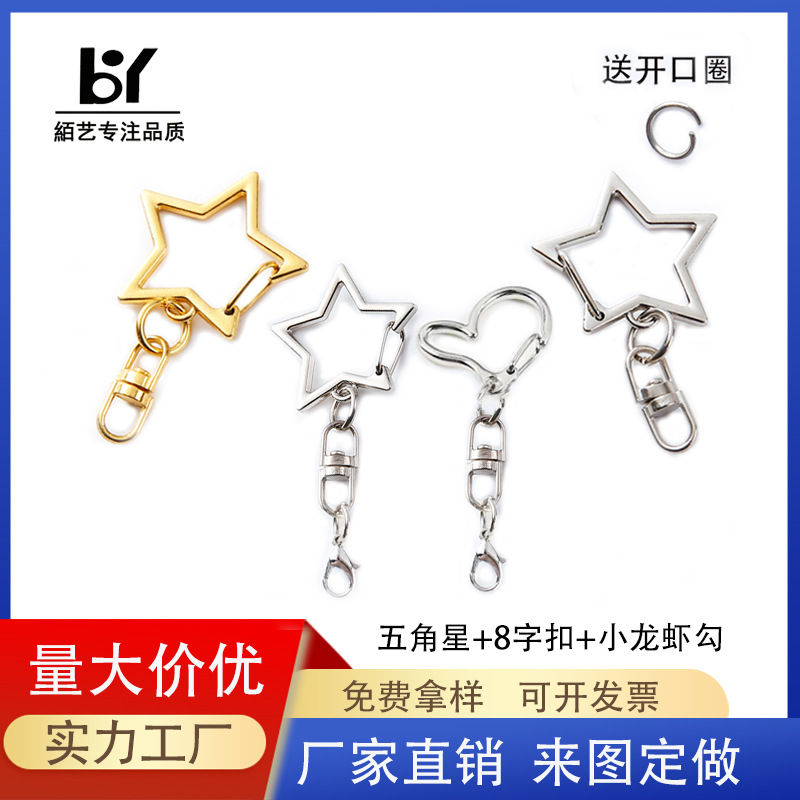 现货锌合金挂扣爱心扣五角星+中八+14MM龙虾钥匙扣 手工DiY饰品扣