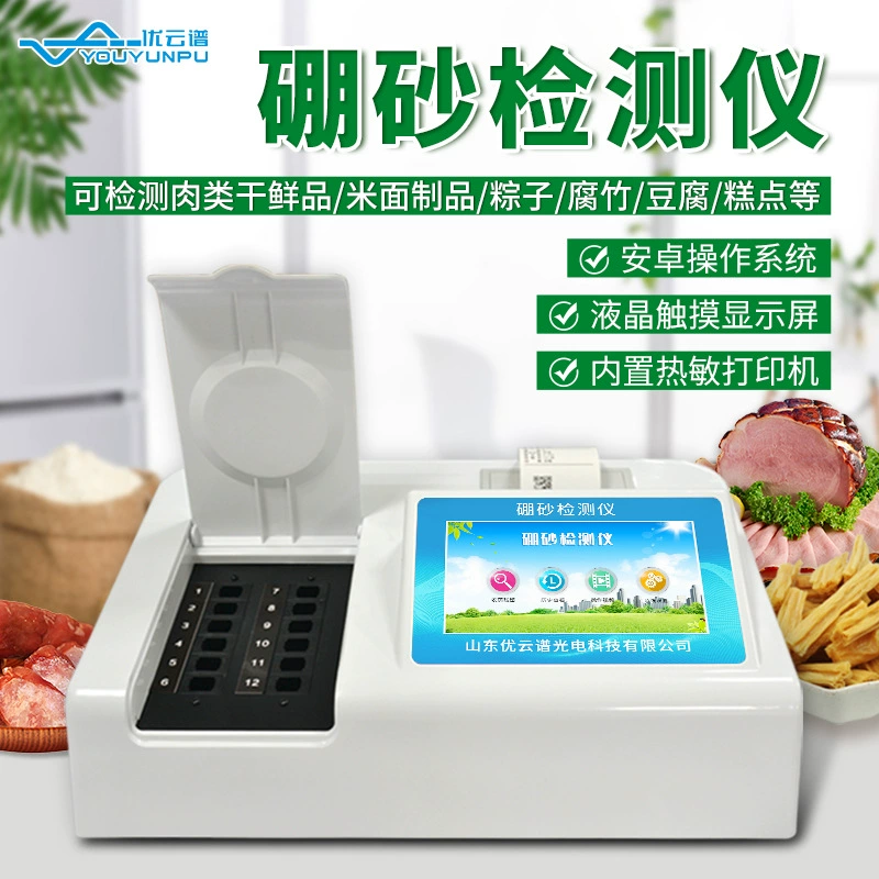 Детектор бурых продуктов питания, средний тестер содержания бора и песка, комплексный детектор пищевых продуктов, анализатор боракс