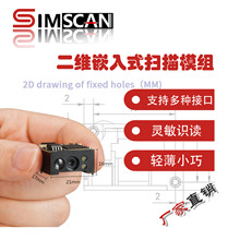 SIMSCAN自感应嵌入PDA二维码条形码扫码引擎扫描模组自助机储物柜