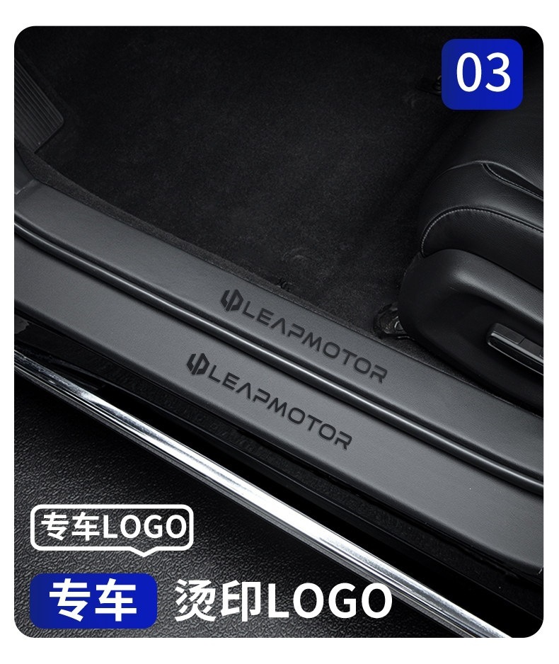 Suitable for Leapmotor D19 car decoration accessories, interior modification, full car parts, foot pedals, door sill strips, protective stickers