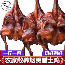 新品烟熏腊鸡湖南柴火烟熏鸡老炕切好剁好农家熏鸡成年非风干腊鸡