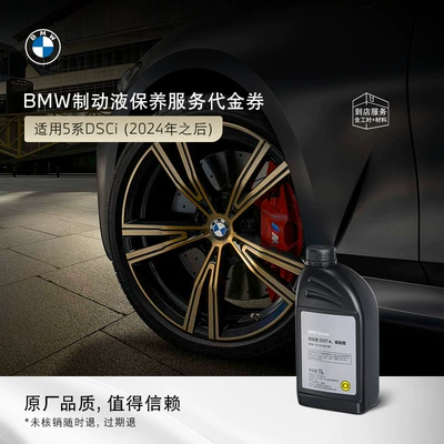 Brake fluid, Oil Maintenance Service, Suitable for - 5-series-dsci-after-2024