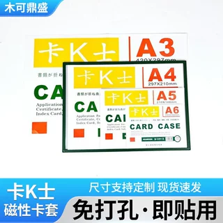 定制A4卡K士磁性硬胶套PVC证件卡套A3文件保护套白板展示A5磁卡套