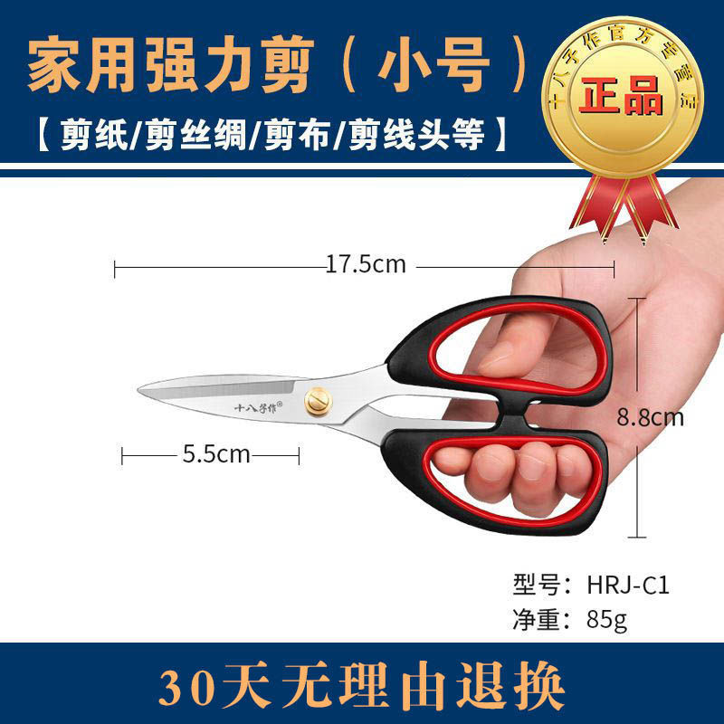 업그레이드 된 홈 강한 가위 스몰 사이즈