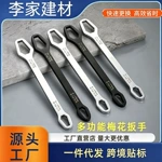 新款多功能自紧梅花扳手8-24mm双头异型眼镜万能多用扳手手动工具