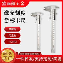 高精准文玩游标卡尺/多功能测量维修专用深度尺量工具150mm 批发