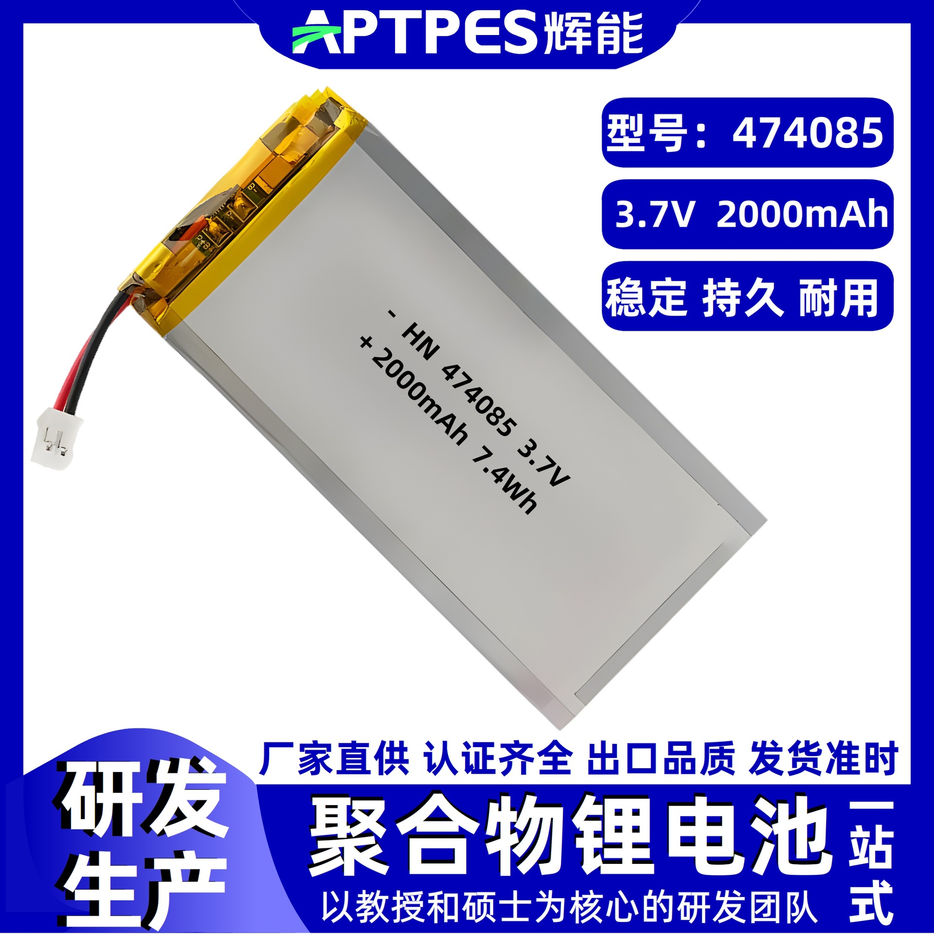 리튬 배터리 3.7V 2000 mA 474085 Huineng 전자 제품 고속 충전 속도 폴리머 리튬 배터리 제조 업체