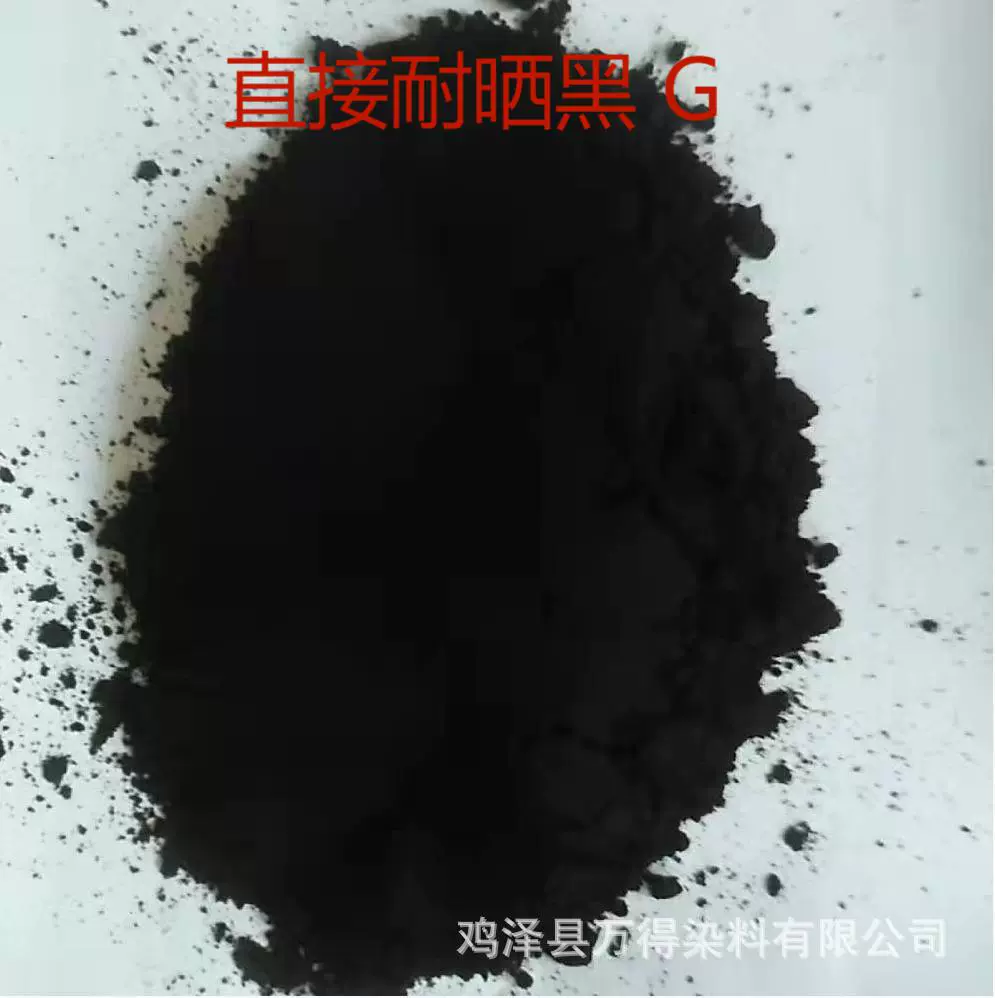 销售直接耐晒黑G棉麻纤维染色建筑模板纸张佛香木材专用染料