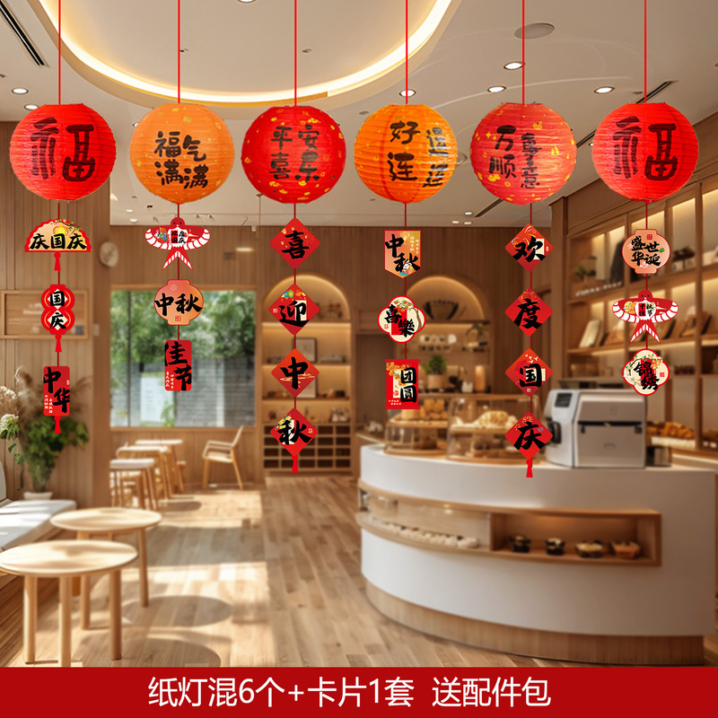 国庆中秋节装饰品氛围场景布置商场门店拉花彩条吊饰背景墙挂饰条|undefined