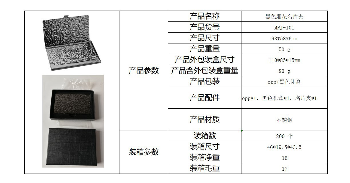 名片夹+黑色礼盒产品参数表