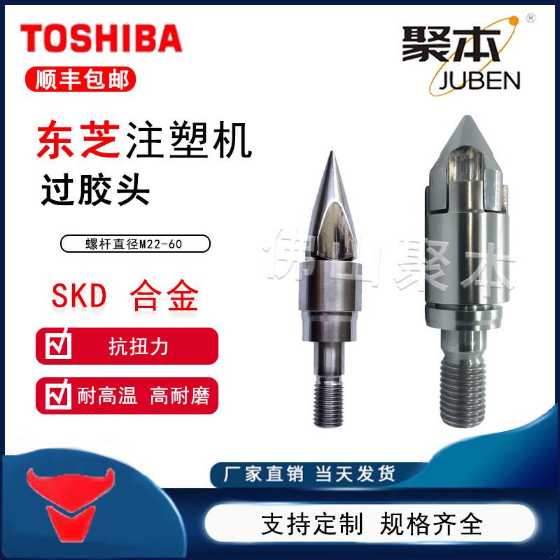 东芝注塑机螺杆头火箭头过胶头带爪叉式三小件套合金SKD/DC53配件